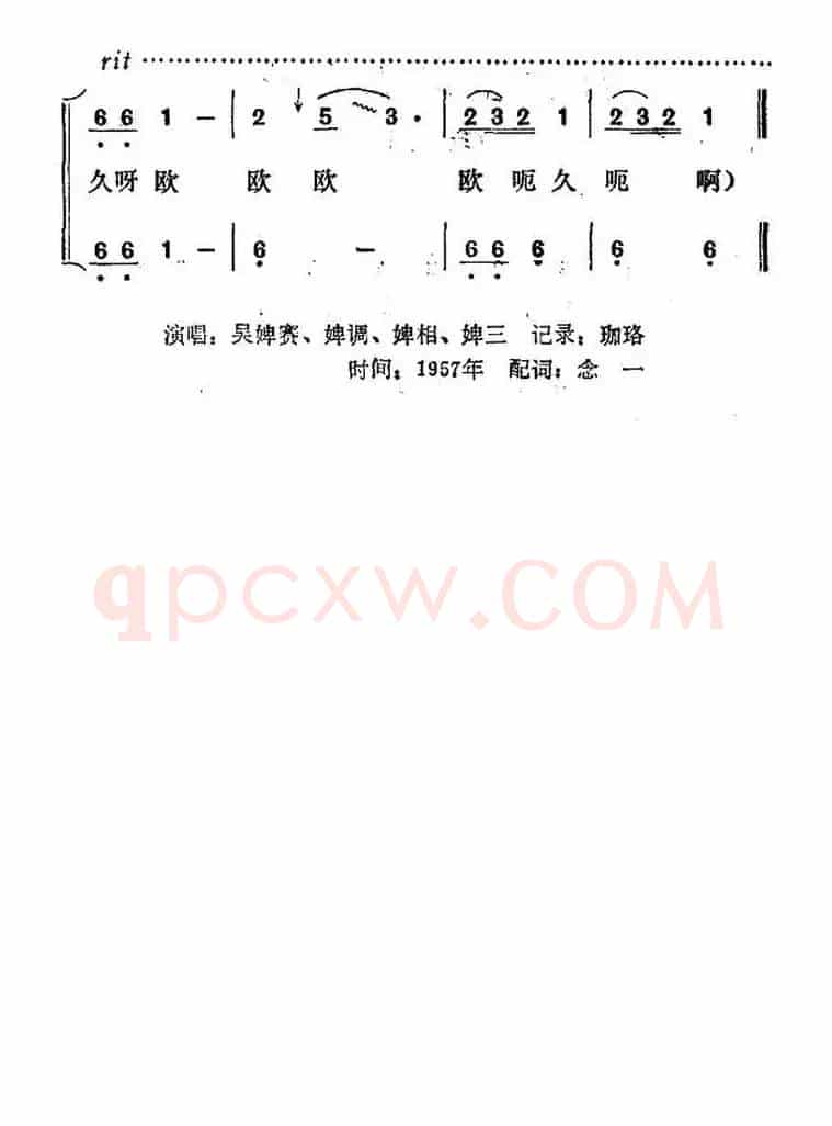 嘎所（大歌、声音歌）