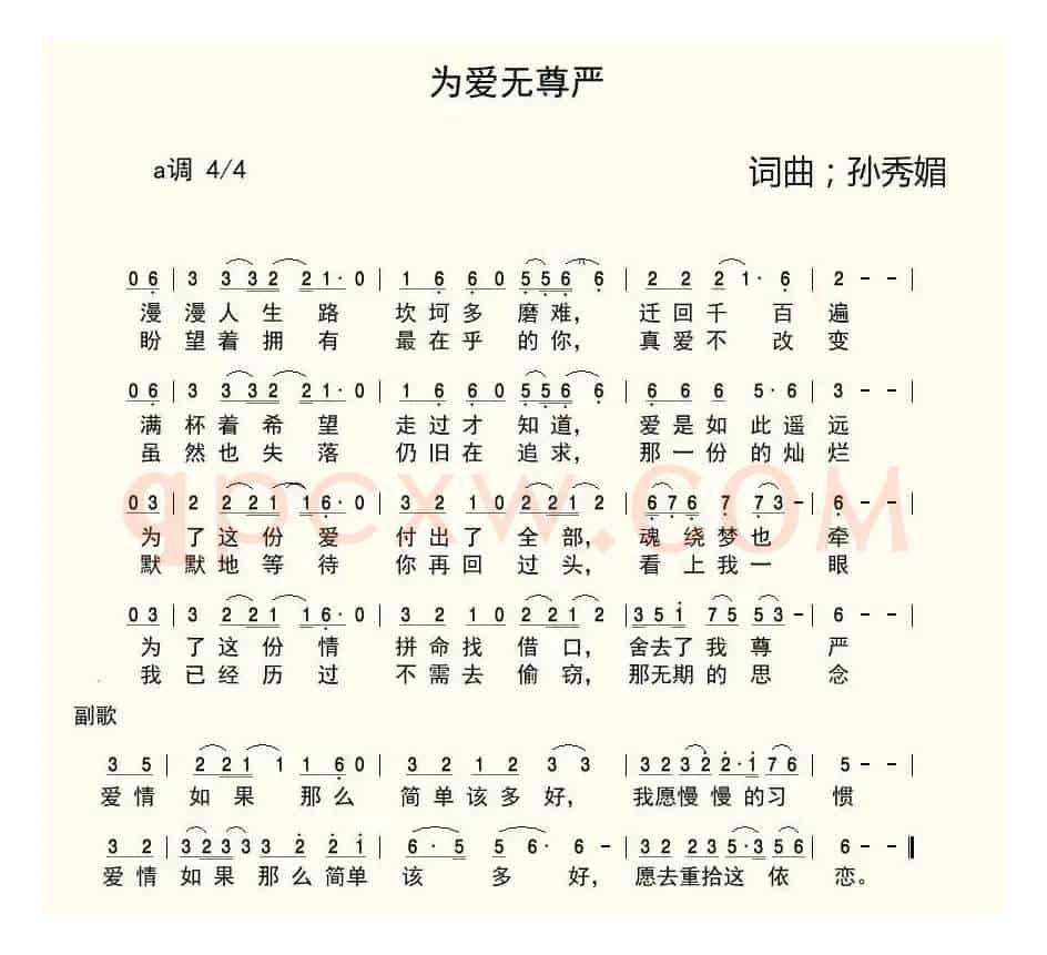 为爱无尊严