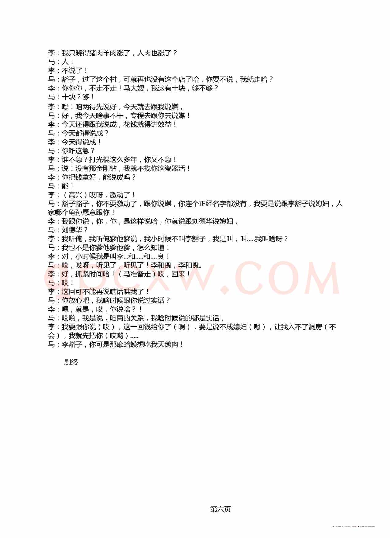 [曲剧小品]李豁子说媒