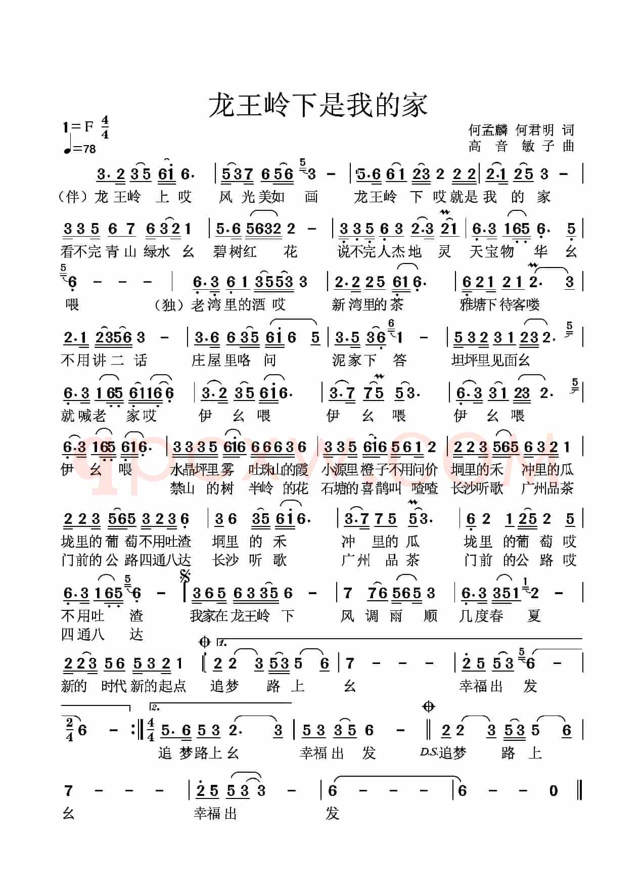 龙王岭下我的家
