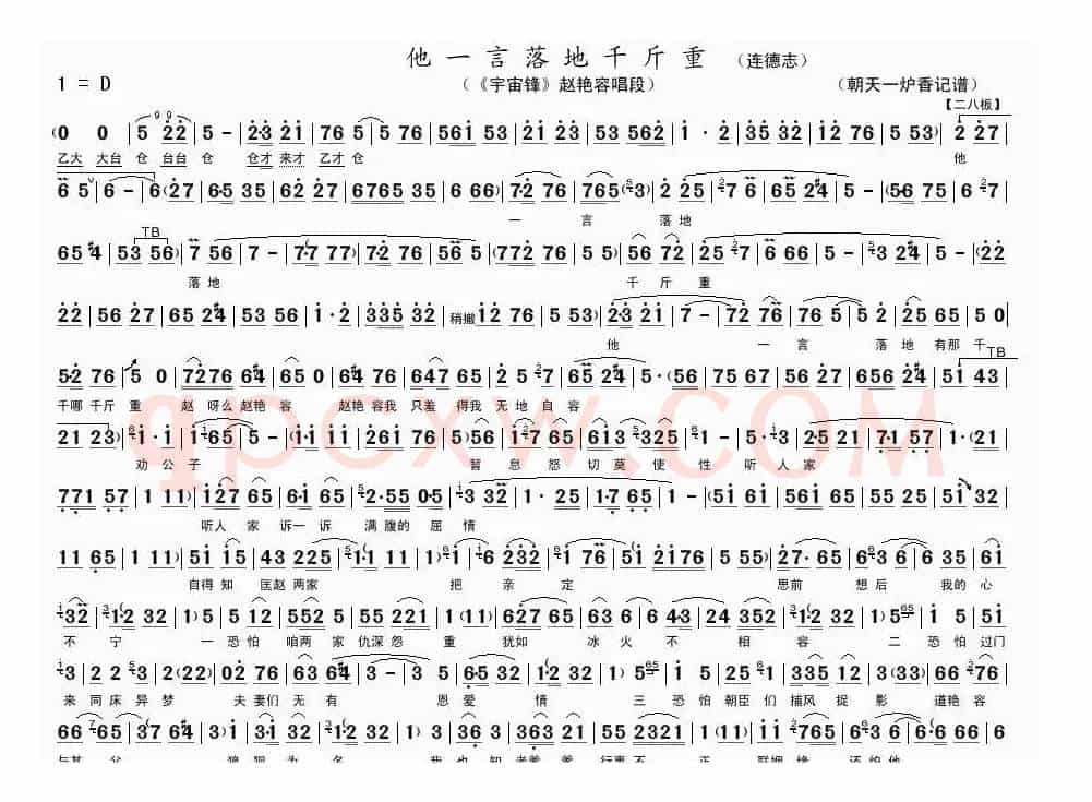 他一言落地千斤重（《宇宙锋》赵艳荣唱段）