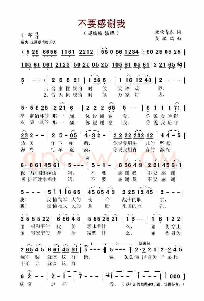不要感谢我