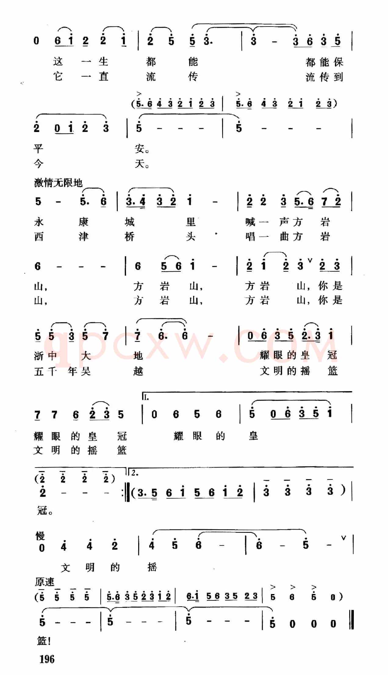 方岩之歌