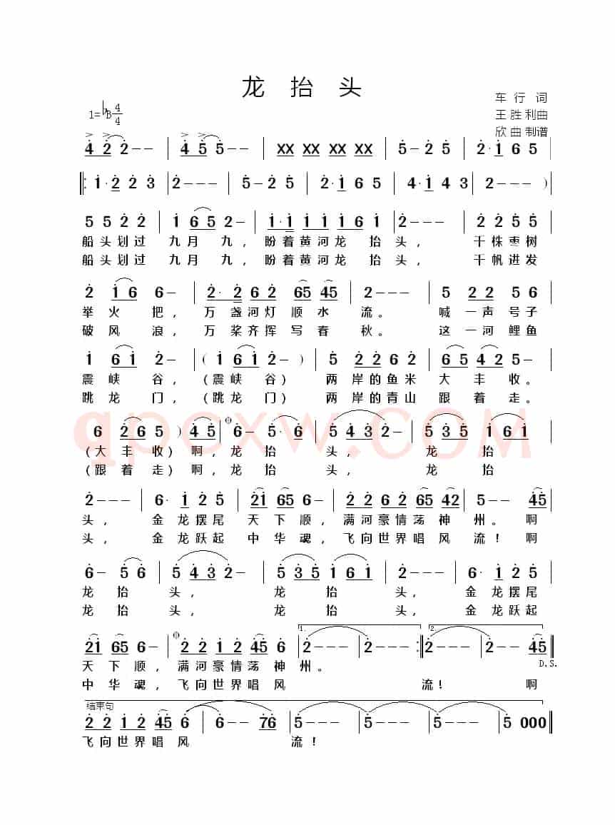 龙抬头（车行词 王胜利曲）