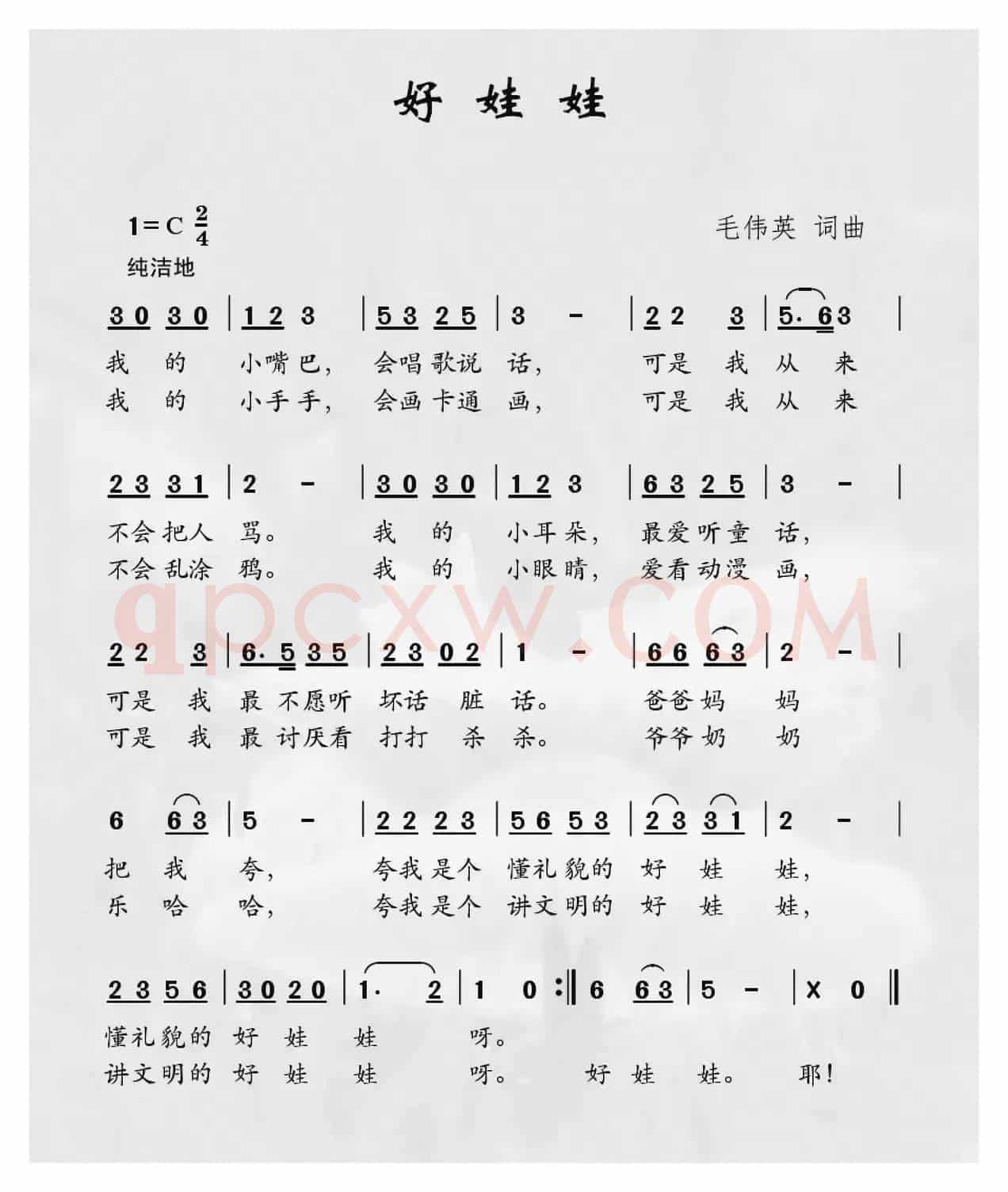 好娃娃（毛伟英词 毛伟英曲）