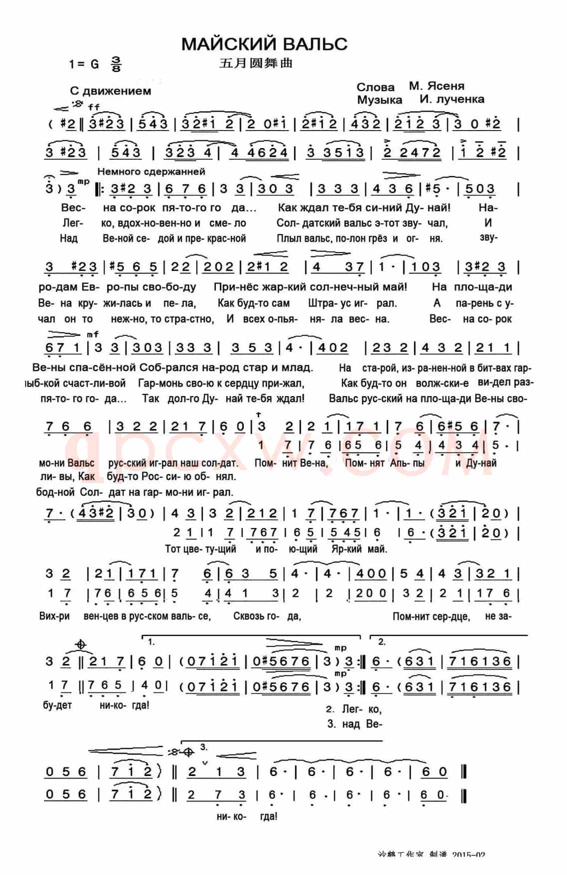 Майский вальс （五月圆舞曲）（苏联歌曲）