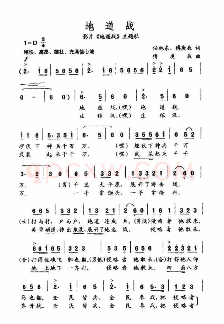 地道战（同名电影主题歌）
