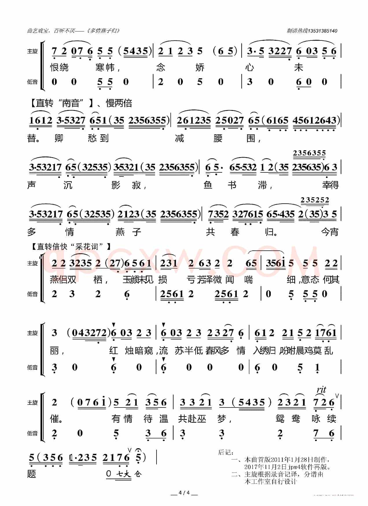 [粤曲]多情燕子归（五叶草制谱版）