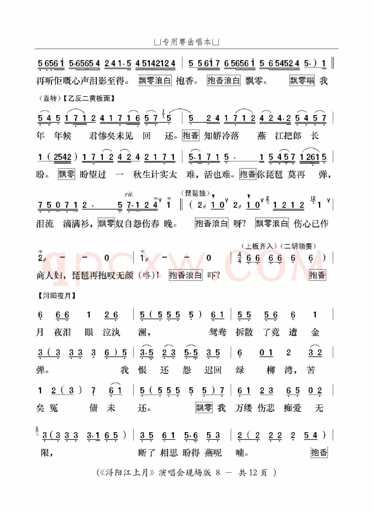 [粤曲]浔阳江上月