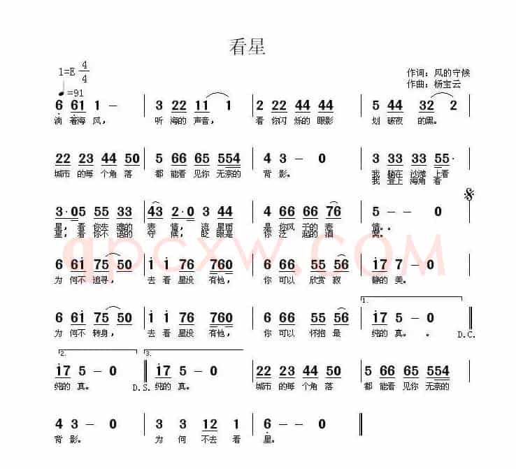 看星（风的守候词 杨宝云曲）
