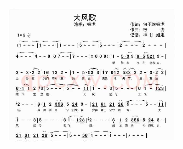 大风歌（何子熙 极泷词 极泷曲）