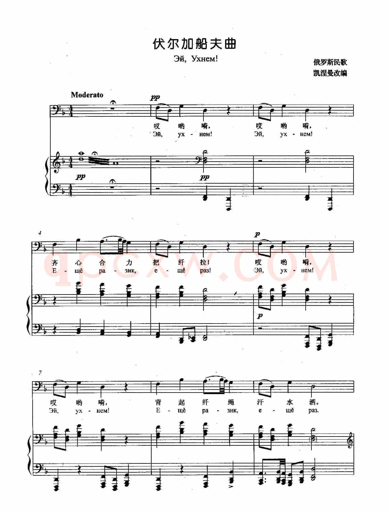 [俄]伏尔加船夫曲（正谱）