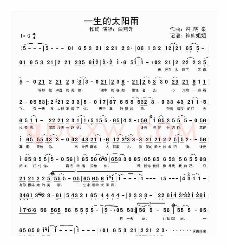 一生的太阳雨