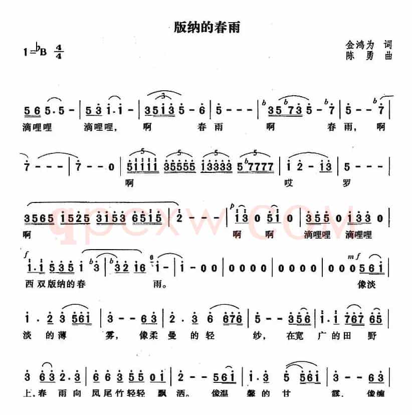 版纳的春雨（金鸿为词 陈勇曲）