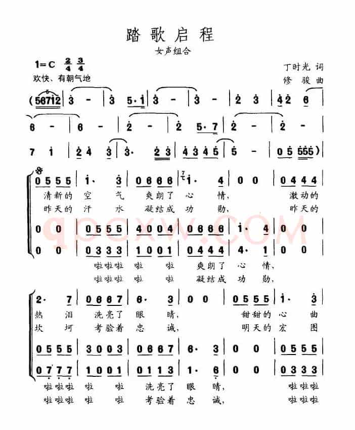 踏歌启程