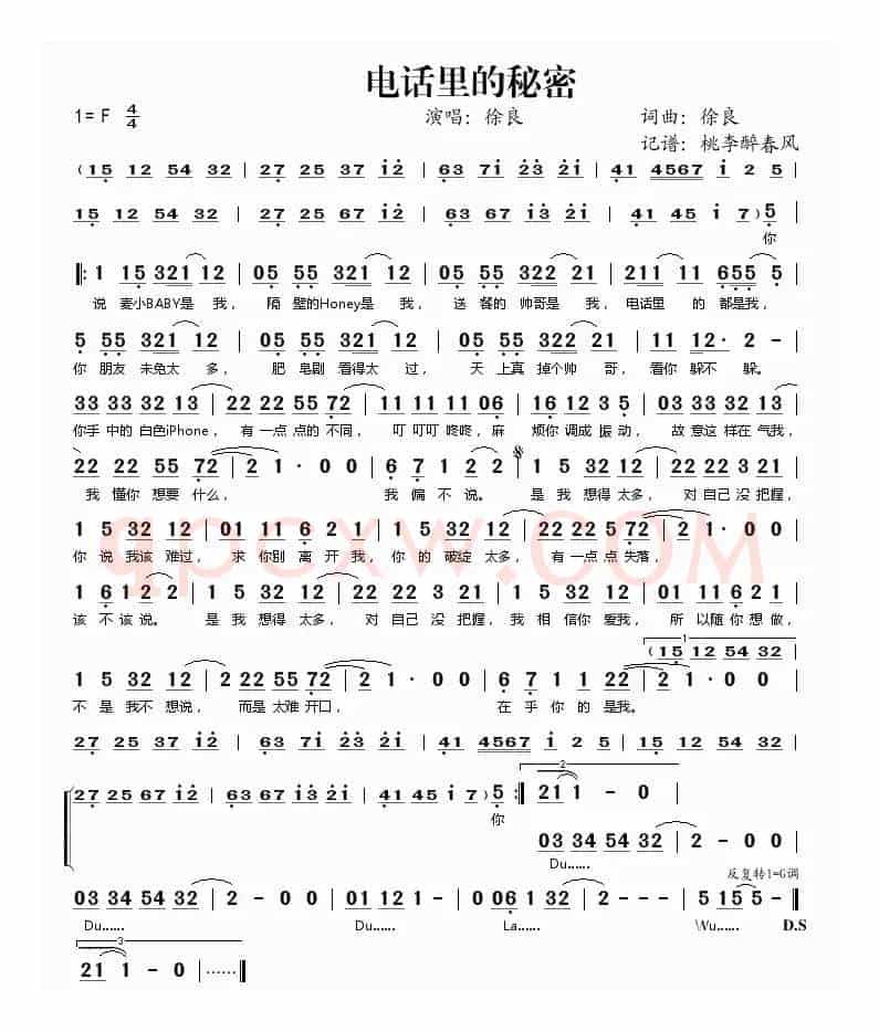 电话里的秘密