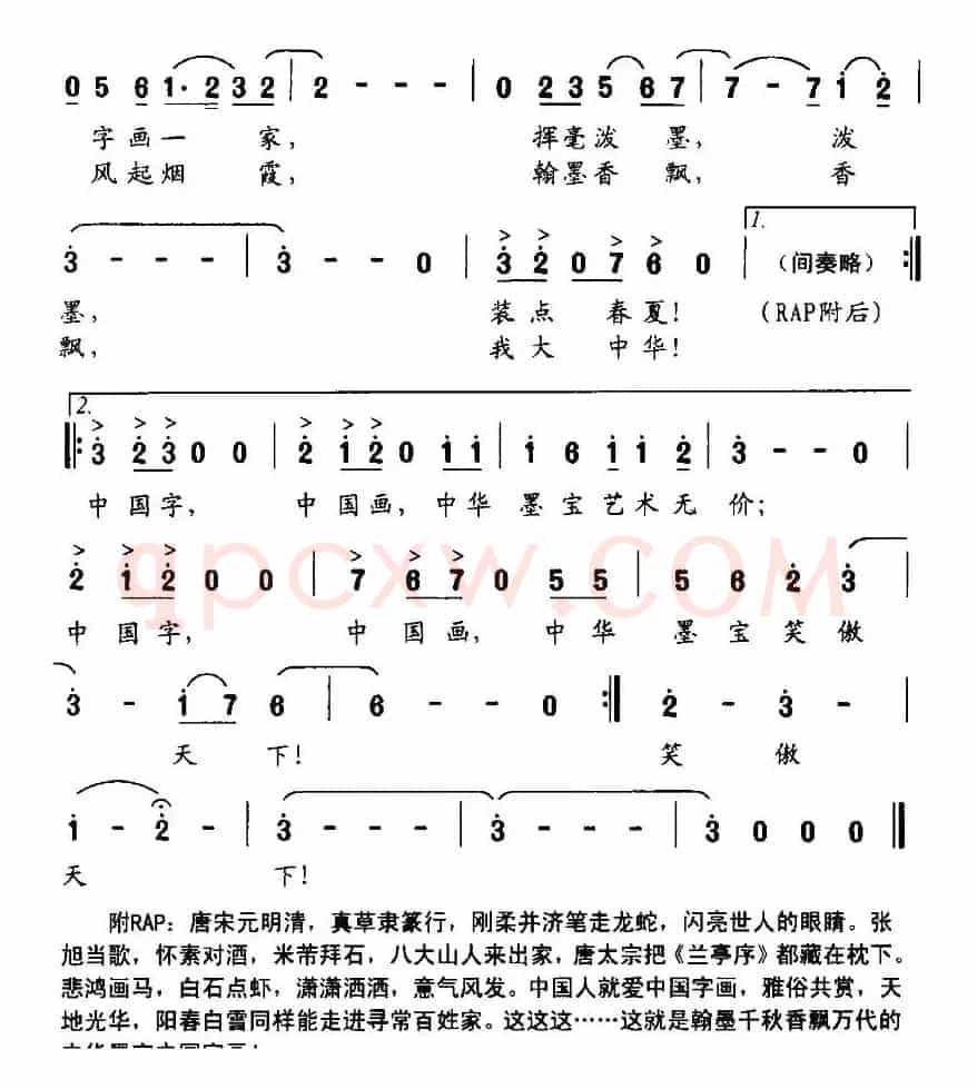中华墨宝