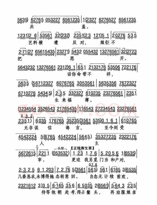 [粤剧] 惆怅沈园春