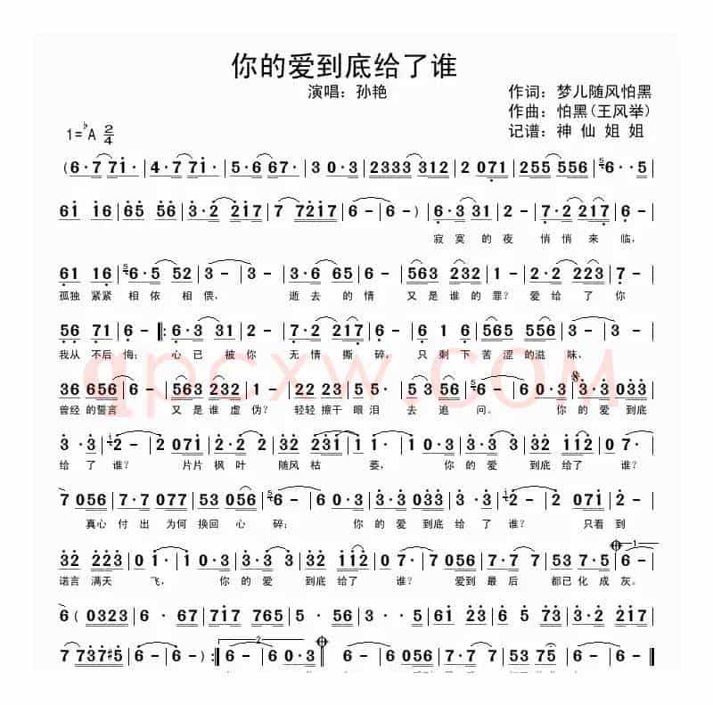 你的爱到底给了谁