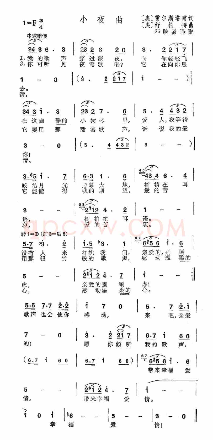 [奥]小夜曲（舒伯特作曲版）