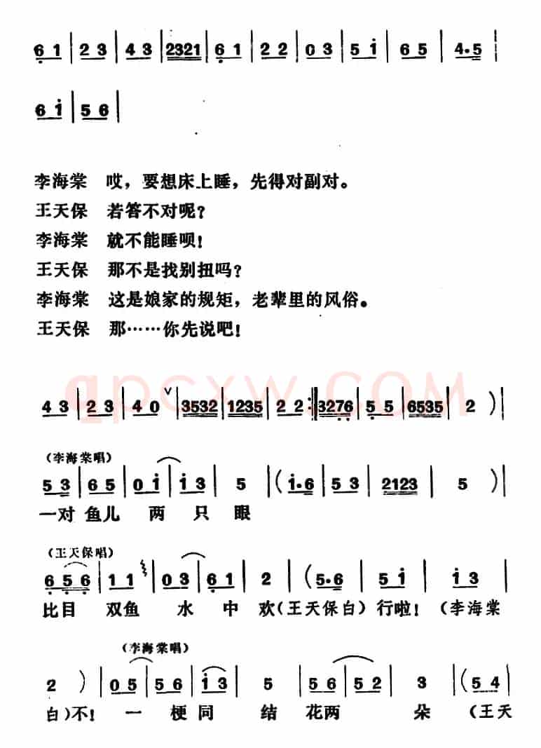 [吕剧]闹房（全本）