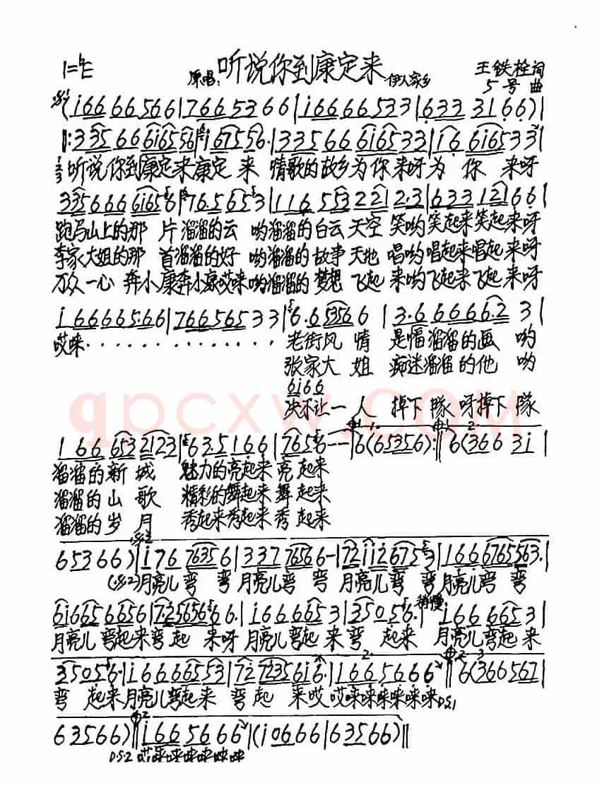 听说你到康定来