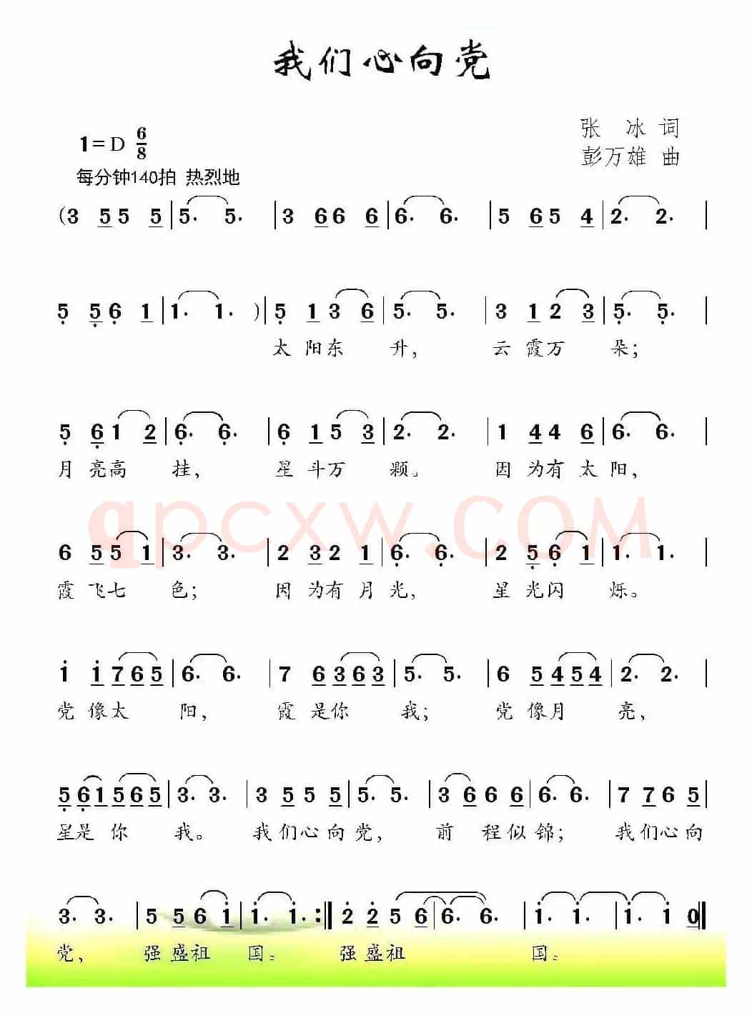 我们心向党