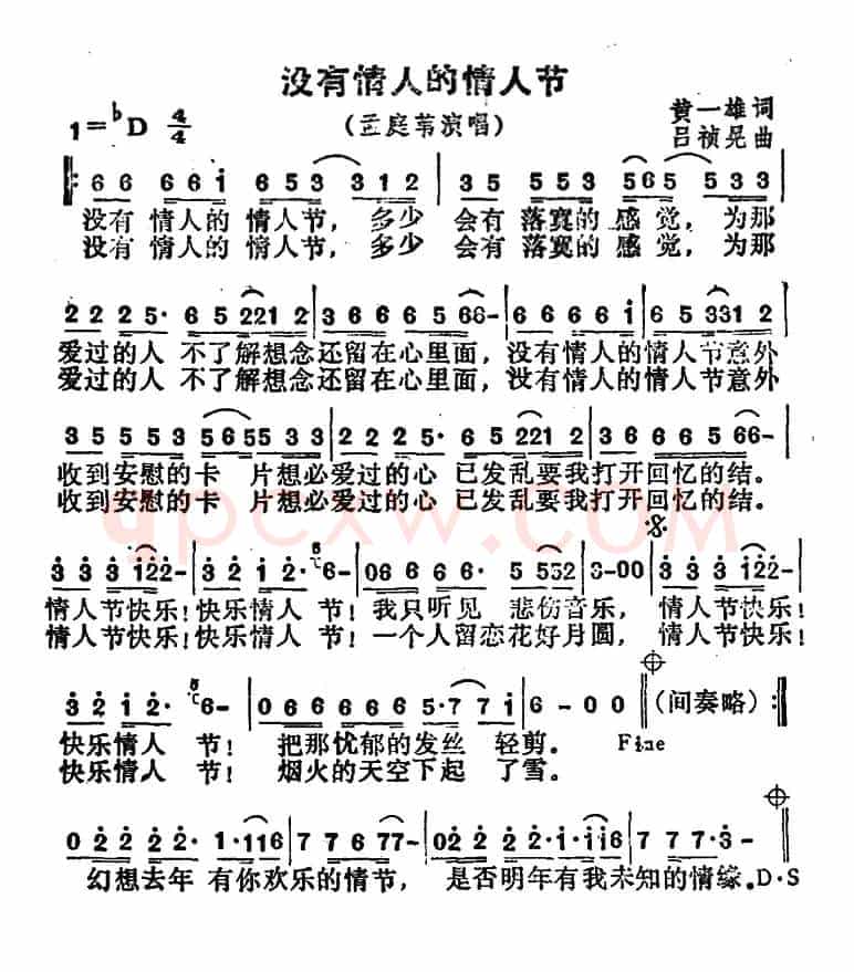 没有情人的情人节（胡新德配和弦）