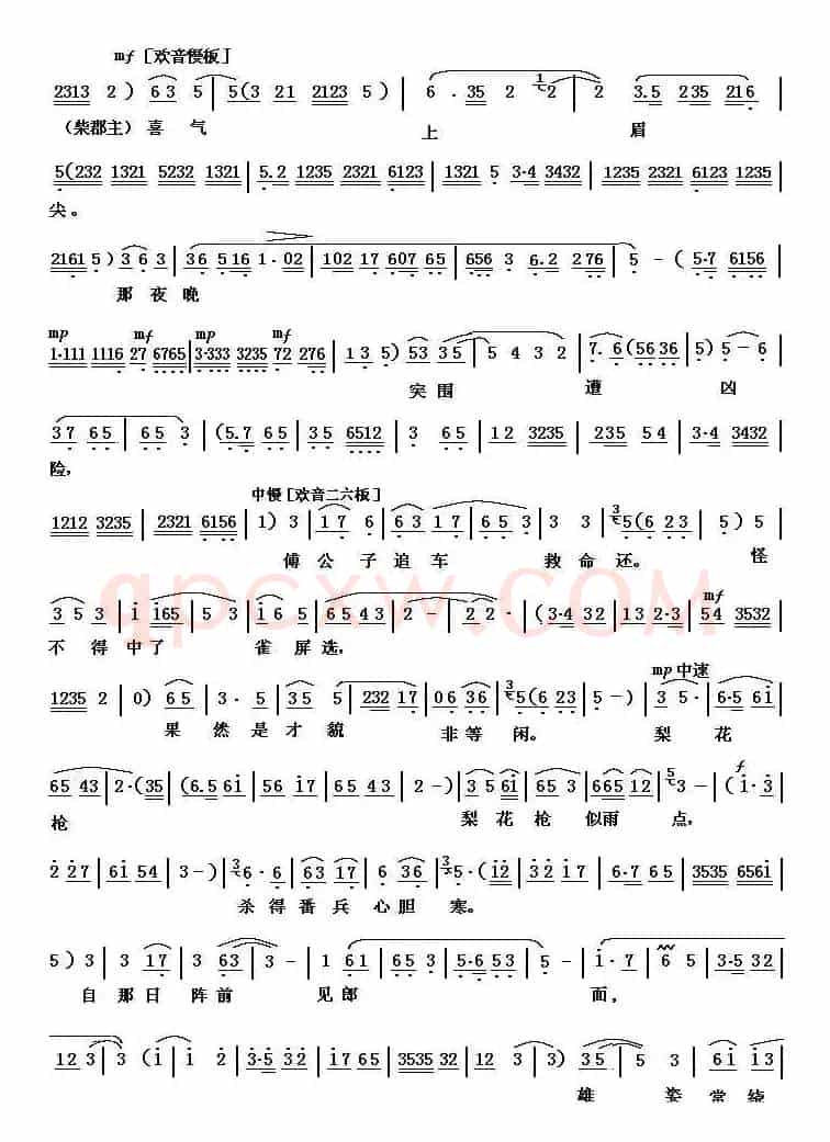 [秦腔]柴郡主在深宫笑容满面（《状元媒》柴郡主唱）