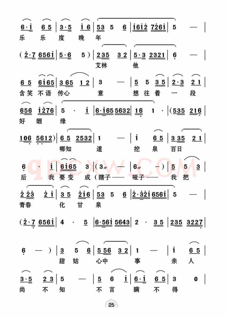 [云南花灯]《哑姑泉》第五场