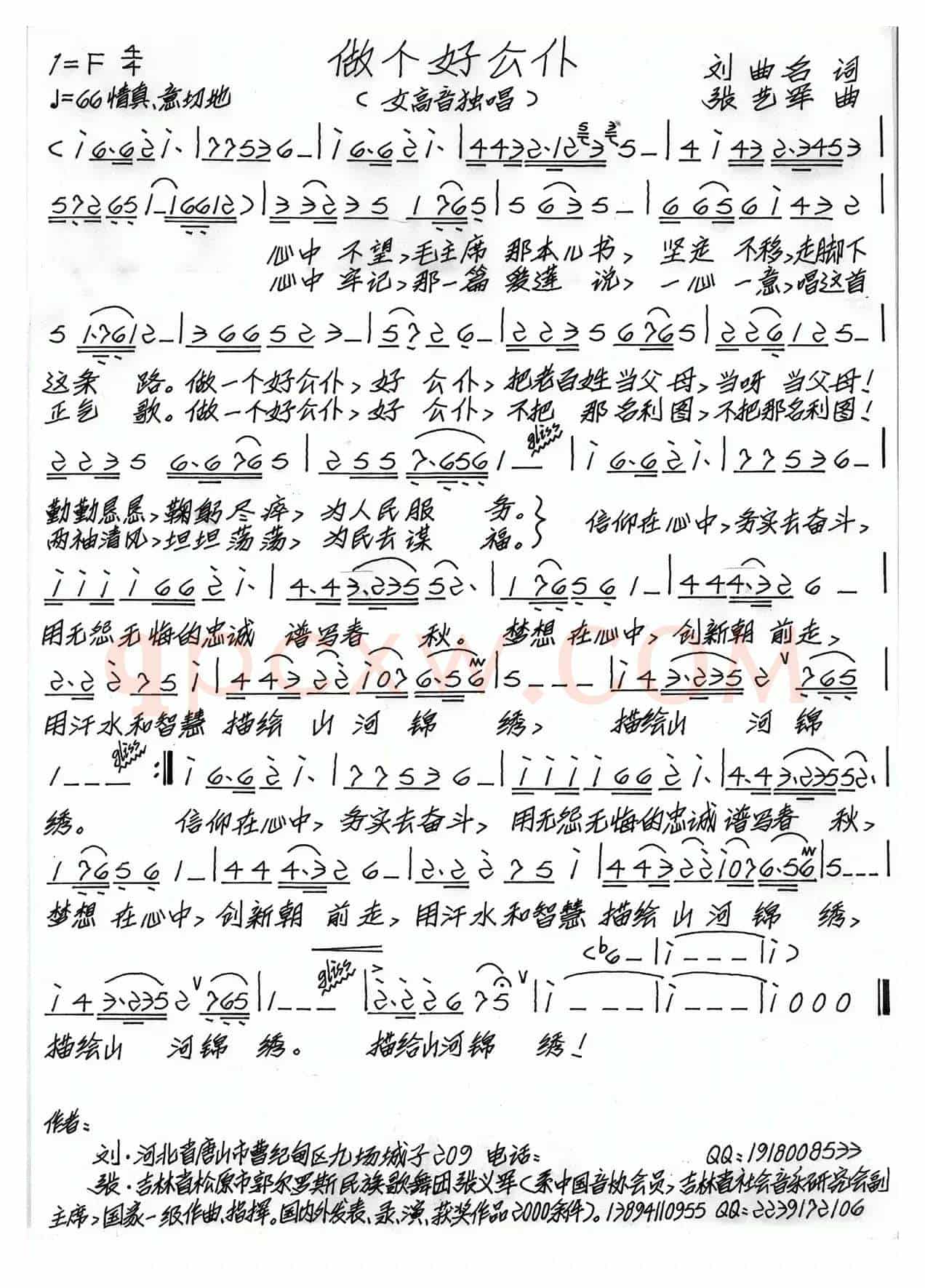 做个好公仆