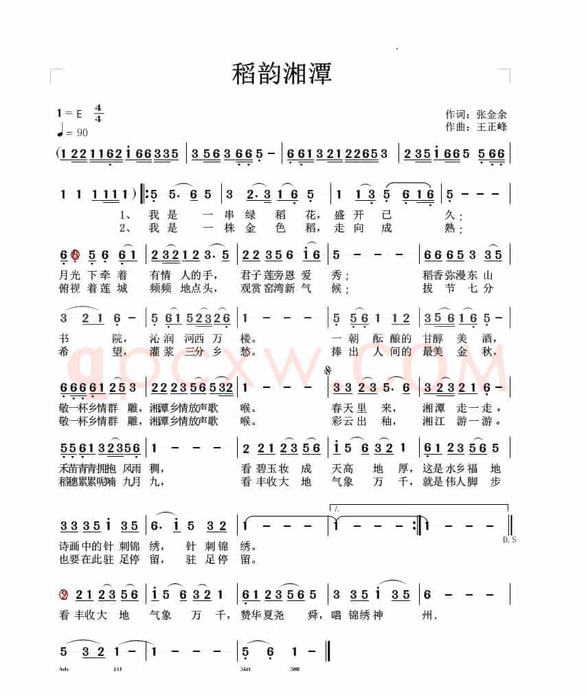 稻韵湘潭