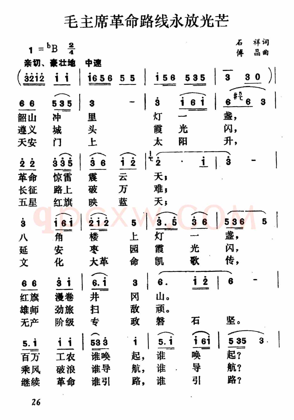 毛主席革命路线永放光芒