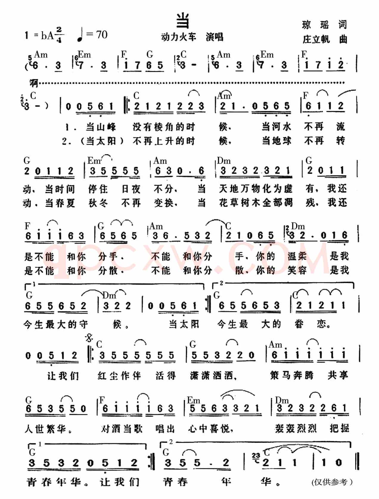 当（电视剧《还珠格格》主题曲）（带和弦）