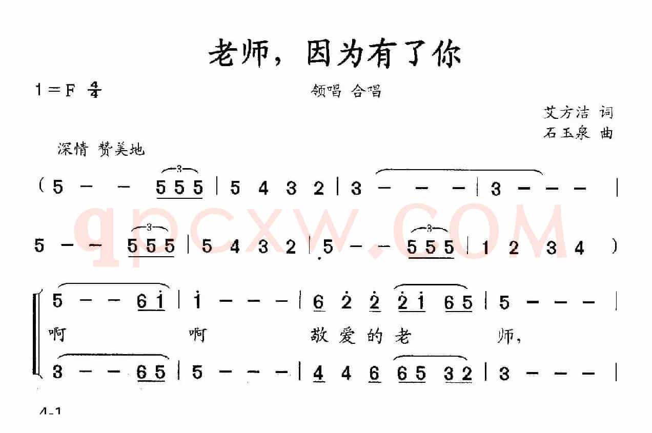 老师,因为有了你