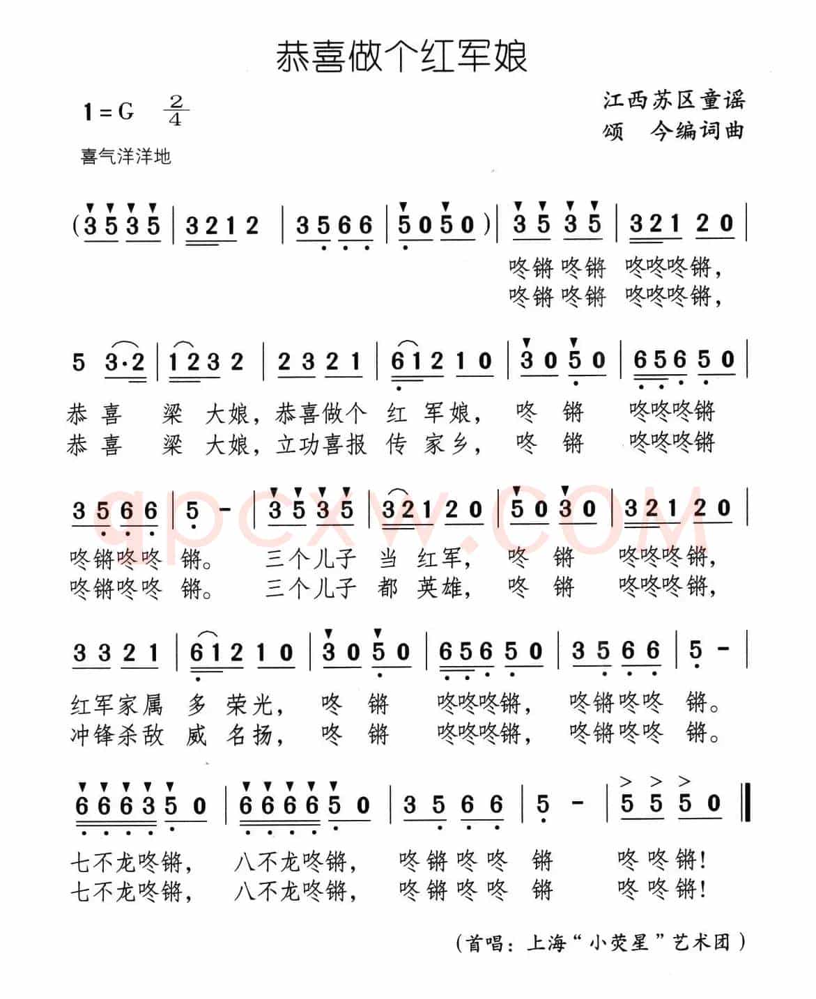 恭喜做个红军娘