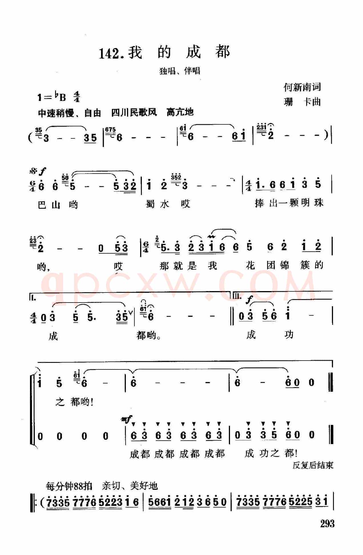 我的成都（独唱、伴唱）