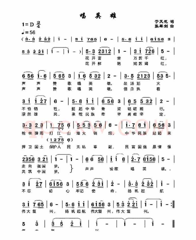 唱英雄