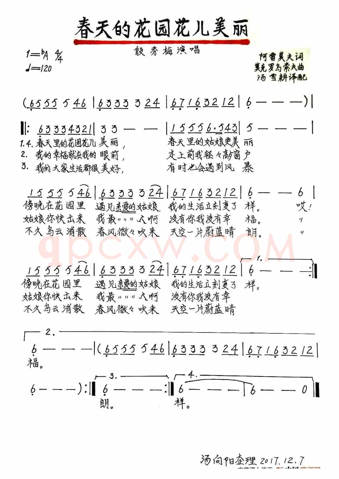 春天的花园花儿美丽（手稿版）