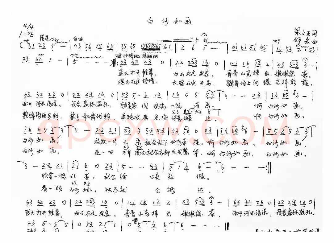 白沙如画（梁文正词 舒宏曲）