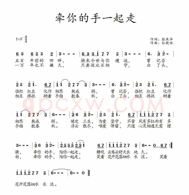 牵你的手一起走