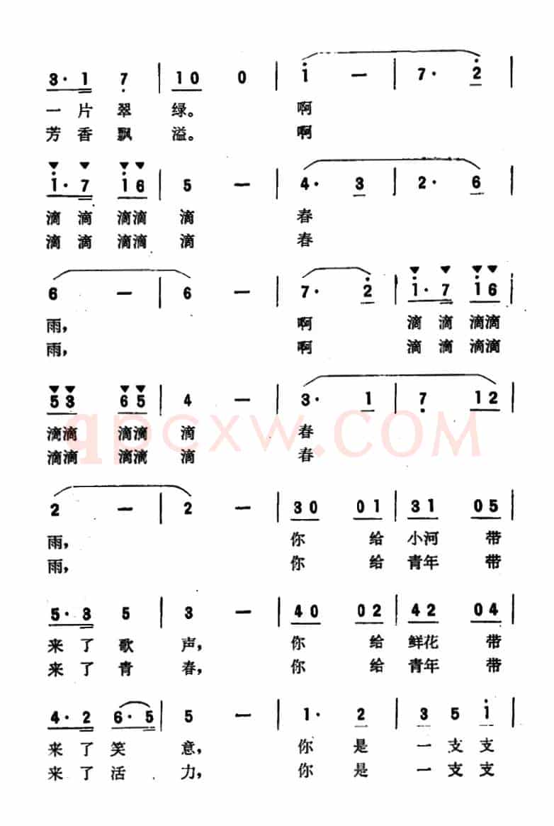 春雨滴滴（任卫新词 王连锁曲）