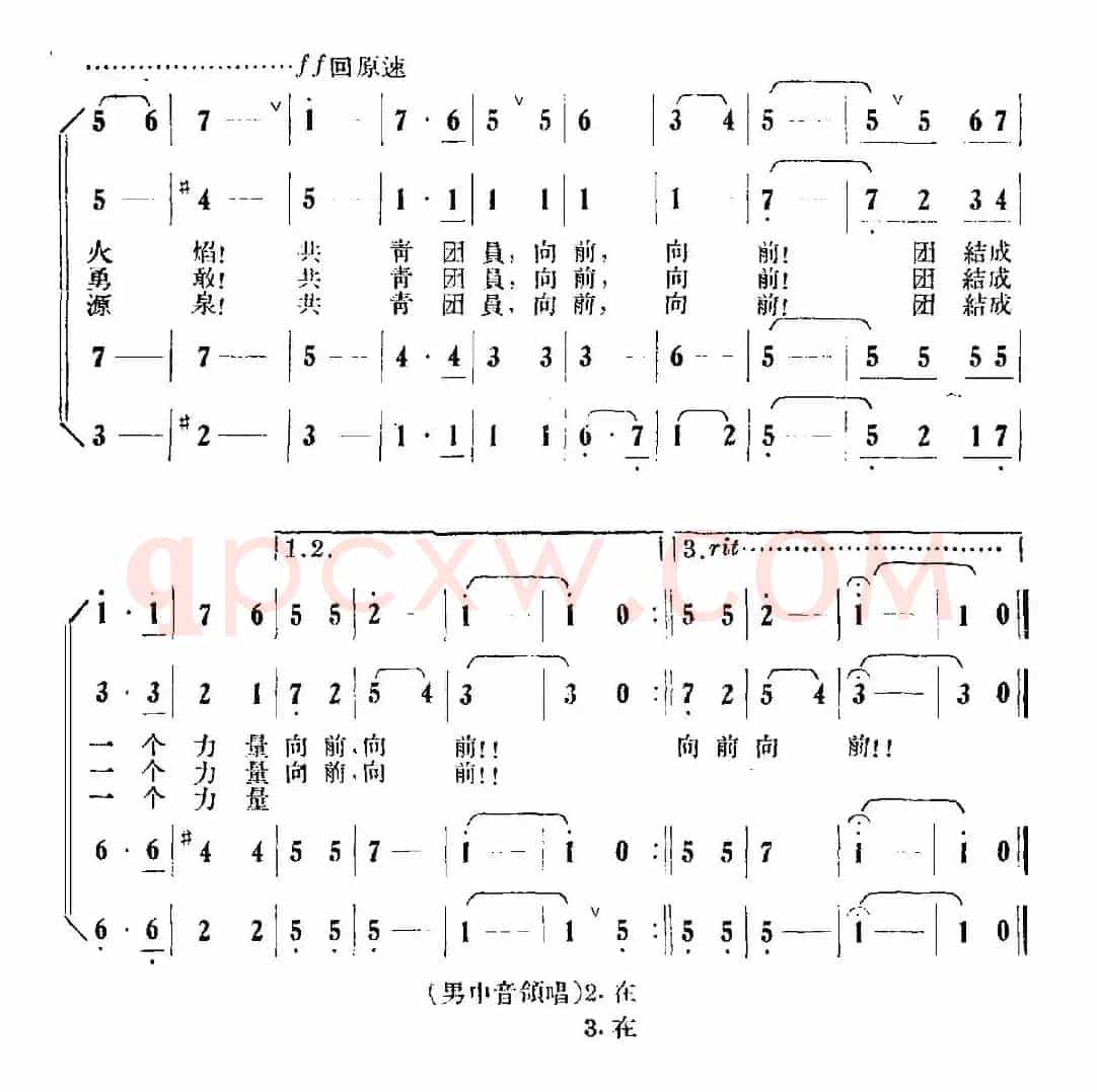 共青团之歌（胥树人词 戴于吾曲）