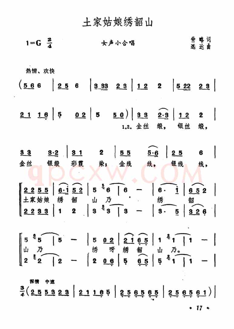 土家姑娘绣韶山　
