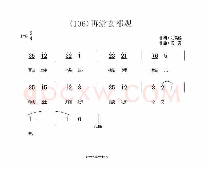 长歌行 汉乐府 青青园中葵
