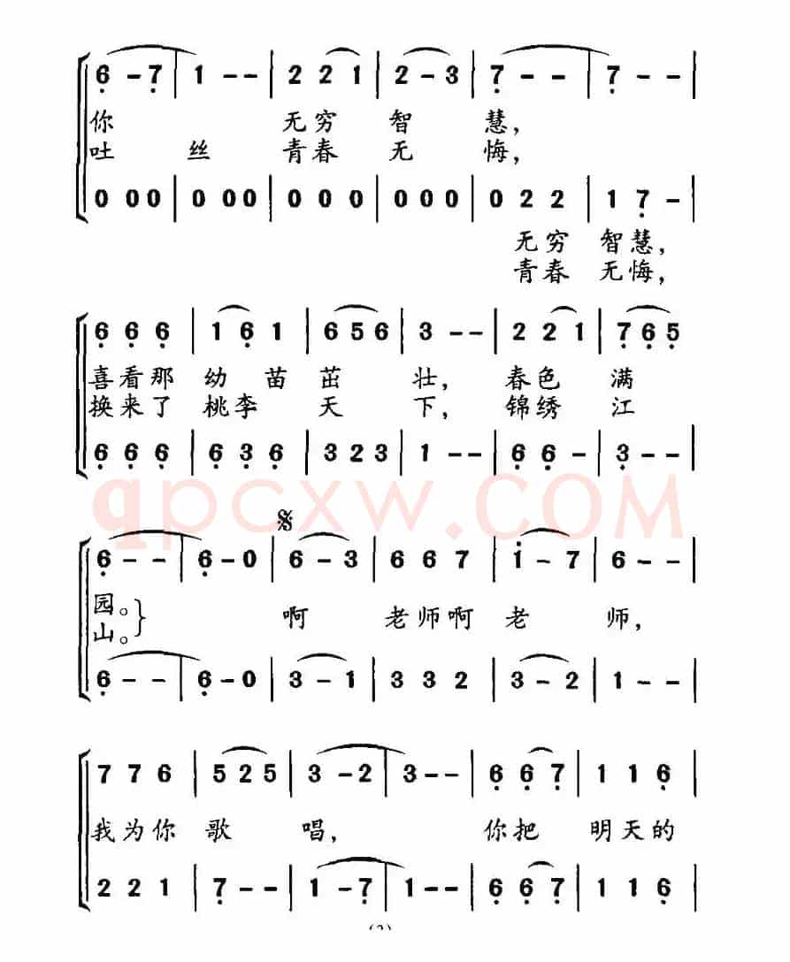 送给老师（合唱）