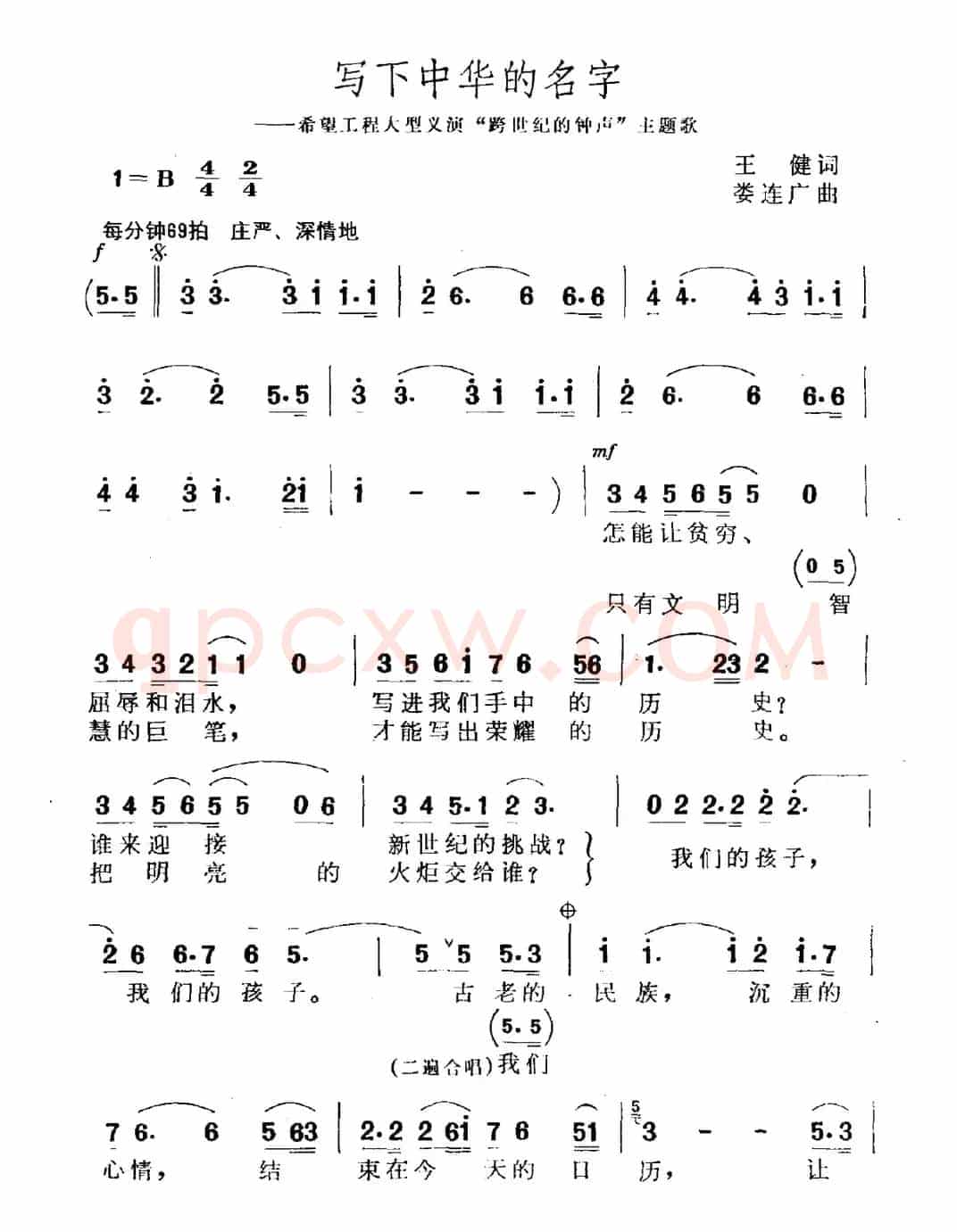 写下中华的名字