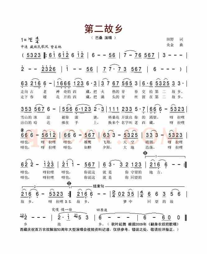 第二故乡（田野词 央金曲）