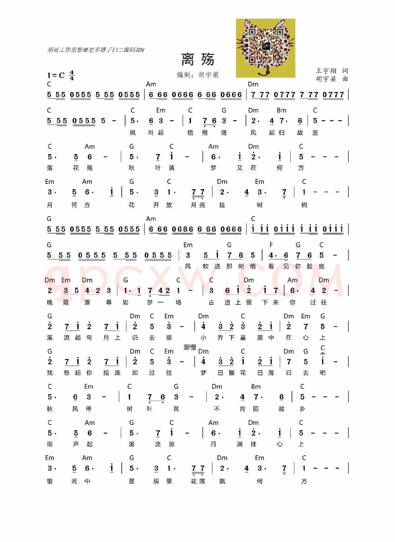 离殇（王宇翔词、胡宇梁曲）