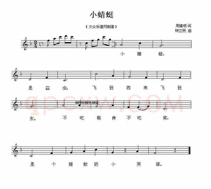 小蜻蜓（周康明词 钟立民曲、钢琴伴奏谱）